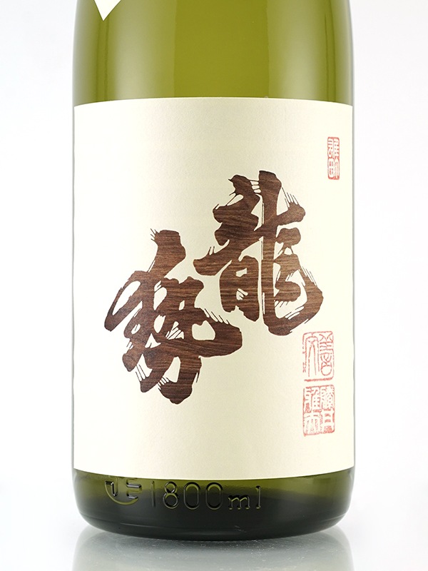 龍勢 生もと 純米 生原酒 雄町 木桶仕込 1800ml ※クール便推奨　