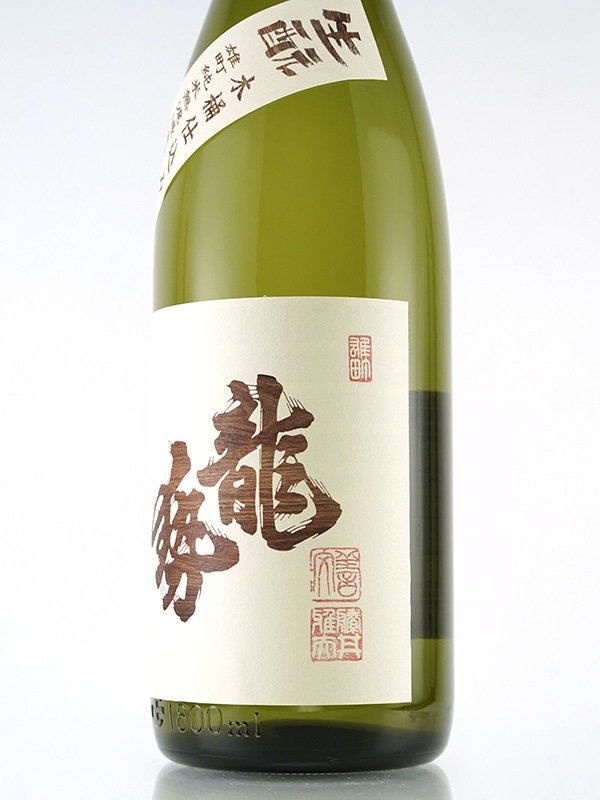 龍勢 生もと 純米 生原酒 雄町 木桶仕込 1800ml ※クール便推奨　