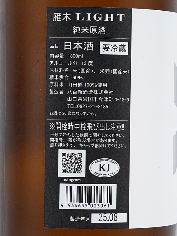 雁木 LIGHT ライト 純米 原酒 1800ml ※クール便推奨