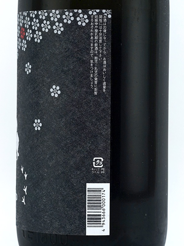 一念不動 TABIBITO 601 原酒 火入 1800ml