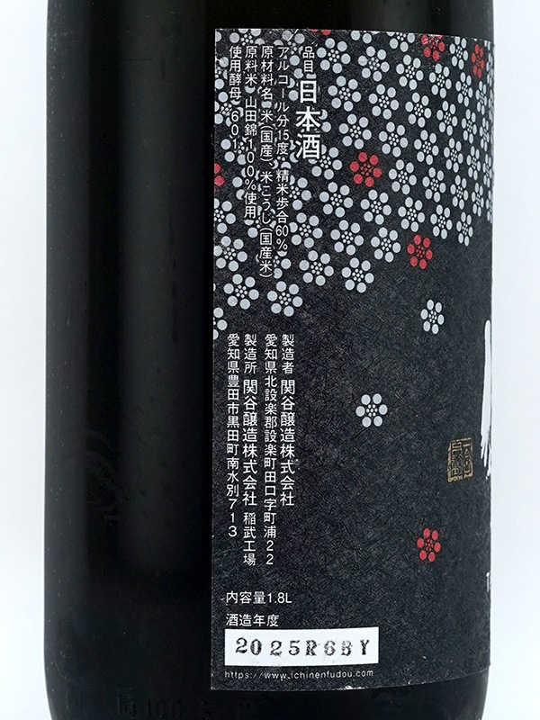 一念不動 TABIBITO 601 原酒 火入 1800ml