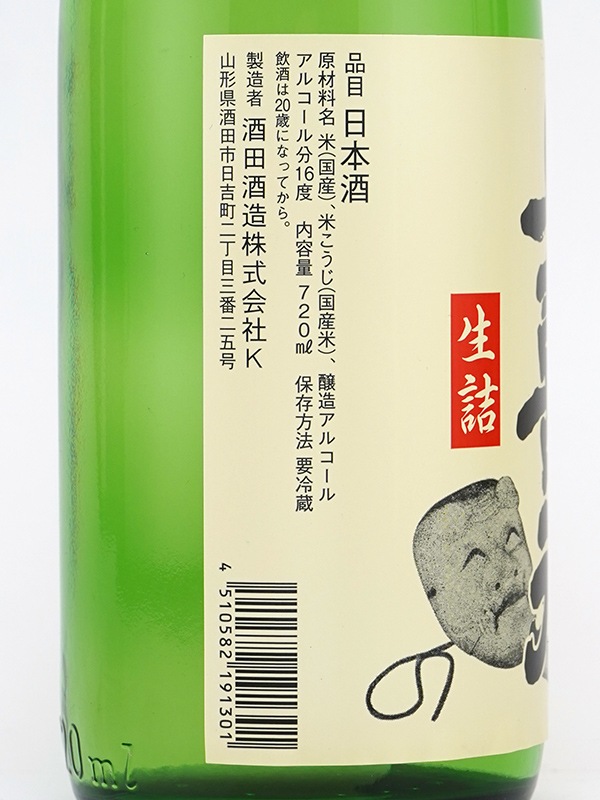 上喜元 翁 おきな 生詰め 720ml ※クール便推奨