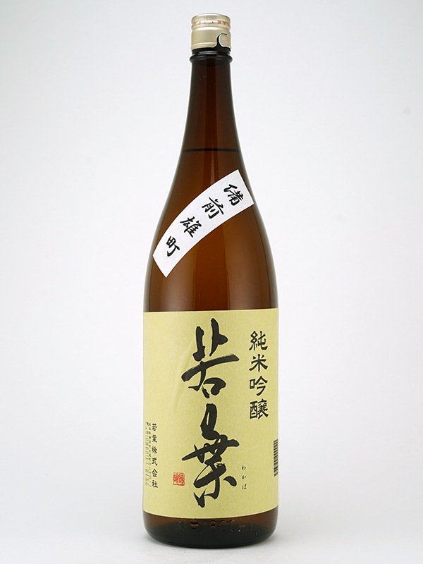 若葉 純米吟醸 雄町 1800ml