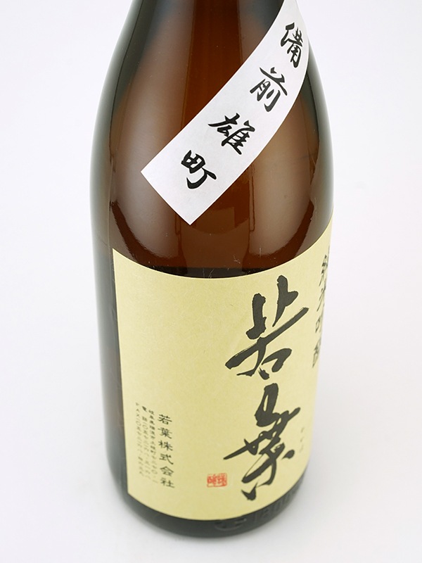 若葉 純米吟醸 雄町 1800ml