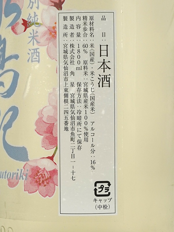 水鳥記 特別純米 うすにごり 1800ml ※クール便推奨