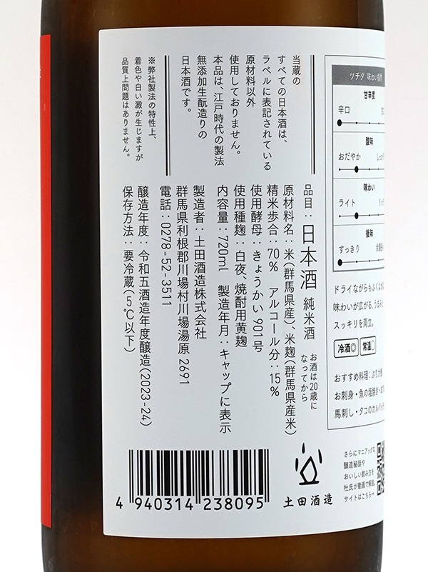 誉国光 生貯蔵酒 720ml ※クール便推奨