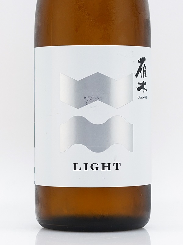雁木 LIGHT ライト 純米 原酒 720ml ※クール便推奨