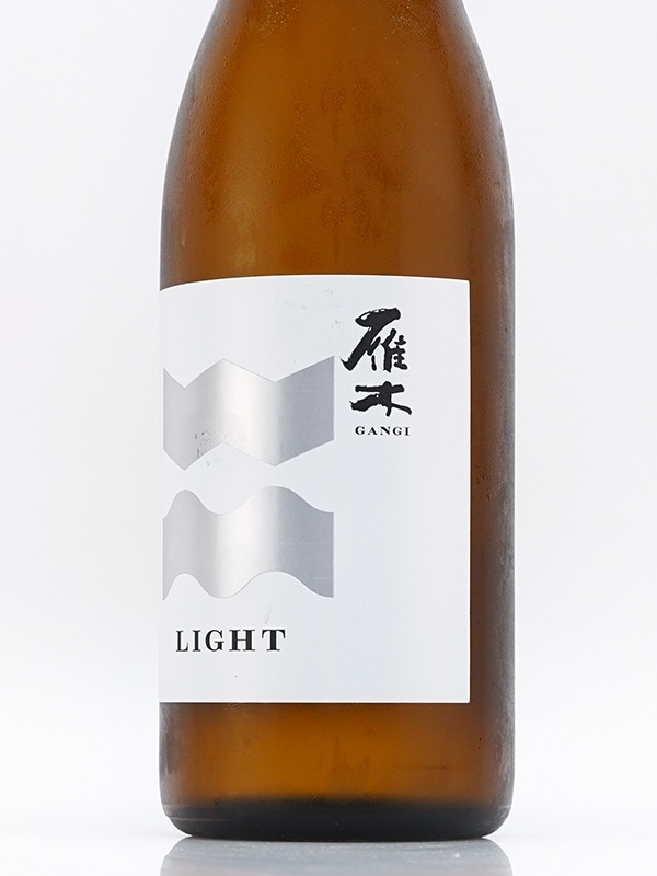 雁木 LIGHT ライト 純米 原酒 720ml ※クール便推奨