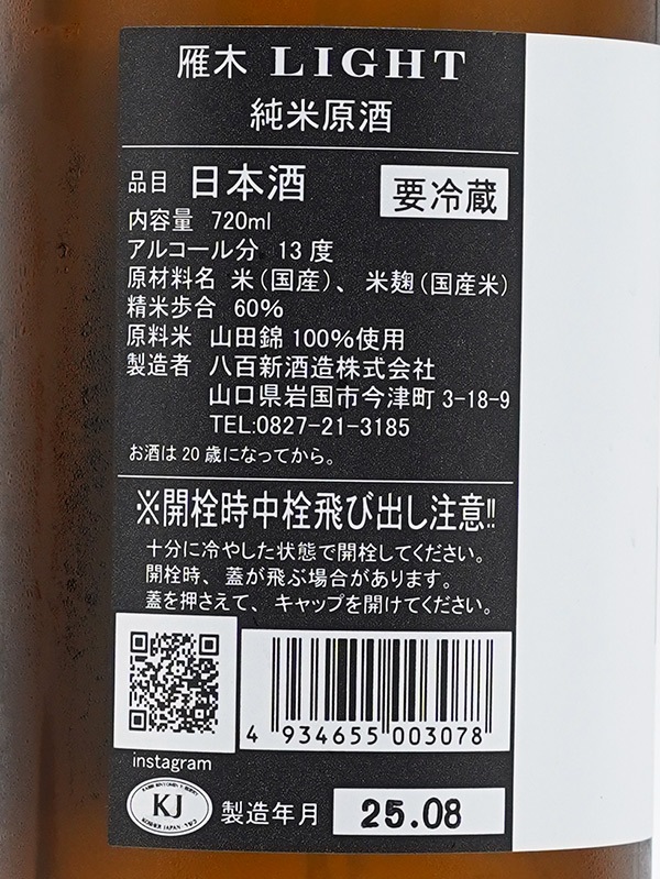 雁木 LIGHT ライト 純米 原酒 720ml ※クール便推奨