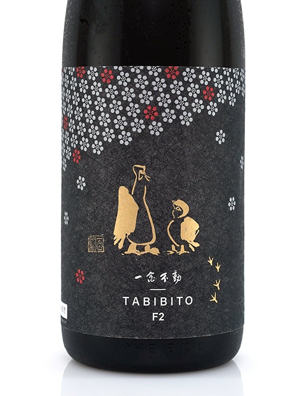一念不動 TABIBITO F2 原酒 火入 1800ml