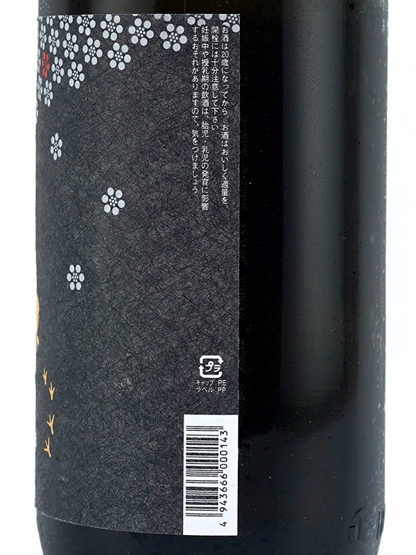 一念不動 TABIBITO F2 原酒 火入 1800ml