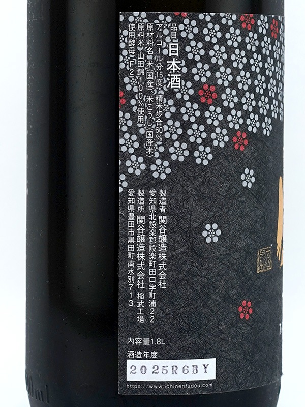 一念不動 TABIBITO F2 原酒 火入 1800ml