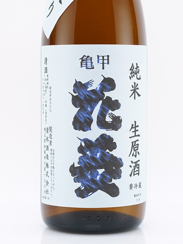 亀甲花菱 純米 生原酒 美山錦 1800ml ※クール便推奨