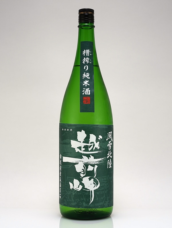 越前岬 槽搾り 純米酒 奥越前産五百万石 1800ml
