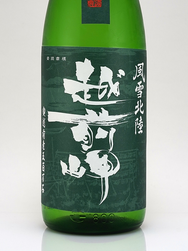 越前岬 槽搾り 純米酒 奥越前産五百万石 1800ml