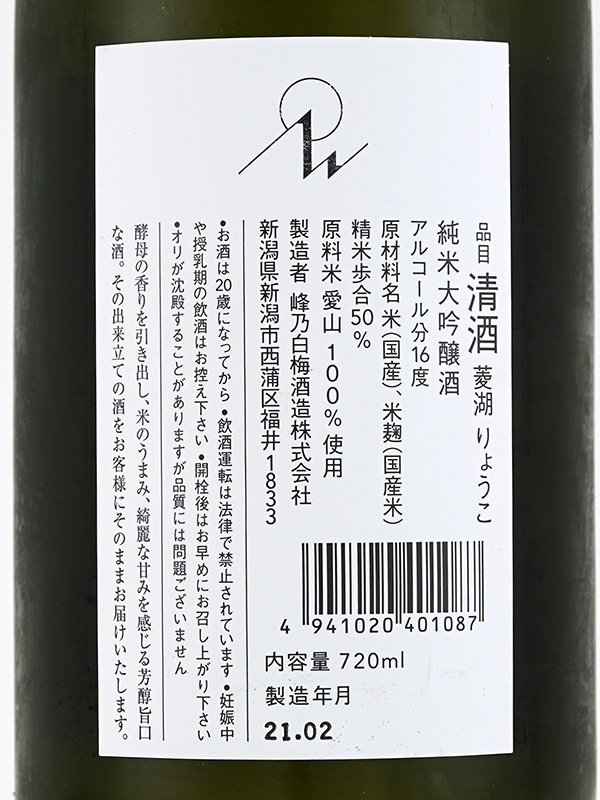 菱湖 純米大吟醸 愛山 一回火入 720ml ※クール便推奨