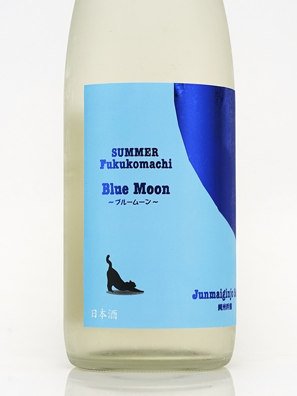Summer 福小町 純米吟醸 Blue Moon 720ml ※クール便推奨