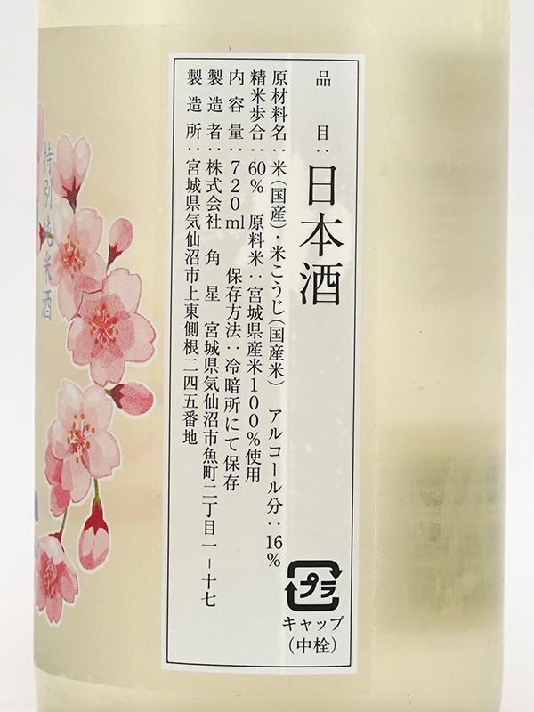 水鳥記 特別純米 うすにごり 720ml ※クール便推奨