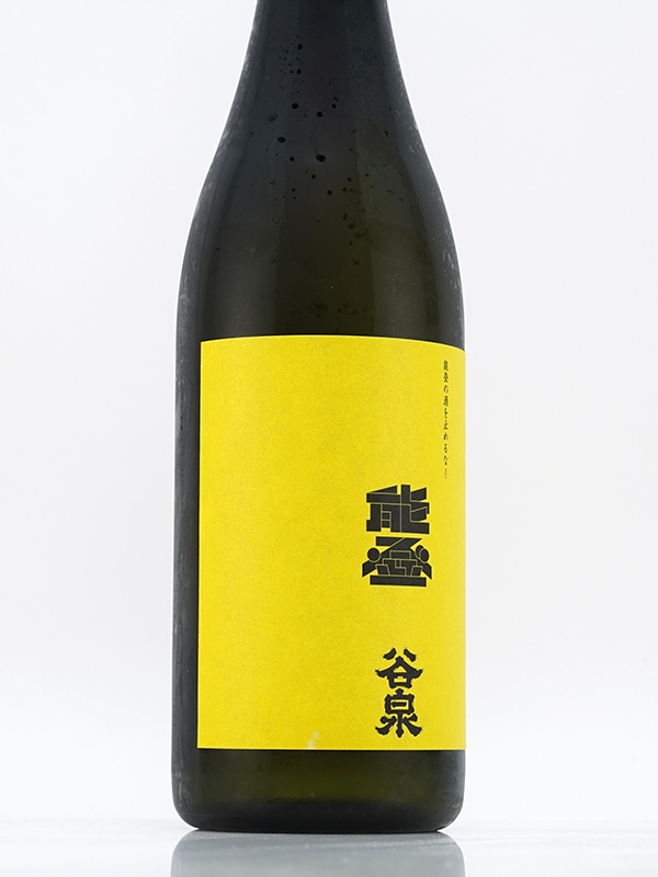 谷泉×雅楽代 コラボレーション酒 720ml ※クール便推奨