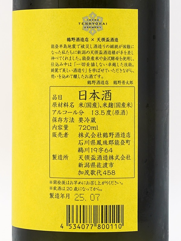 谷泉×雅楽代 コラボレーション酒 720ml ※クール便推奨