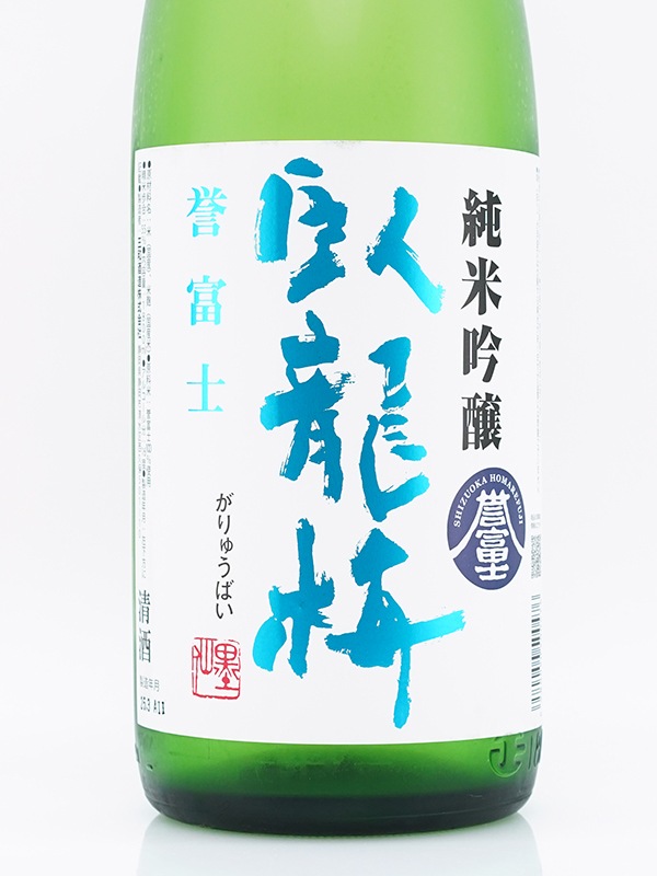 臥龍梅 純米吟醸 令和誉富士 1800ml ※クール便推奨
