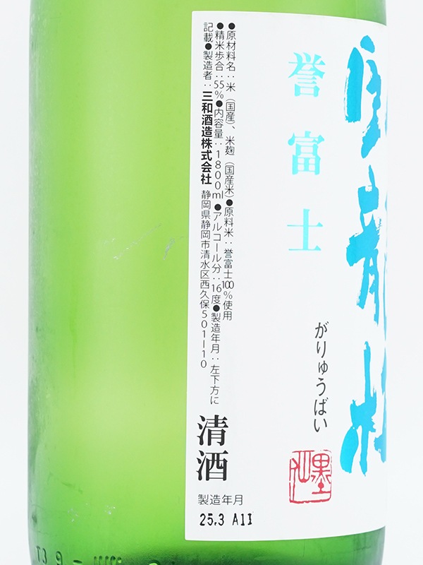 臥龍梅 純米吟醸 令和誉富士 1800ml ※クール便推奨