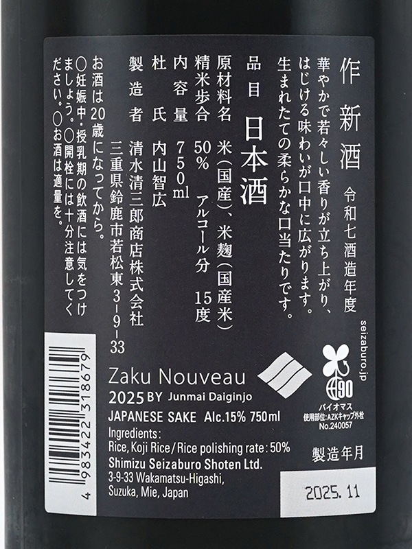 新川屋佐々木酒店 | SASAS.JP | 日本酒,作（三重） - 作 純米大吟醸