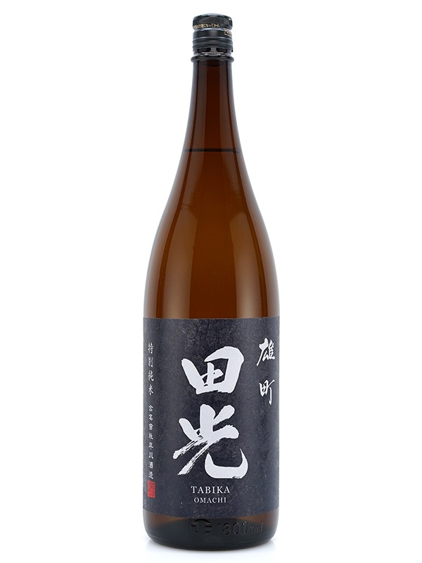 田光 特別純米 雄町 瓶火入 1800ml