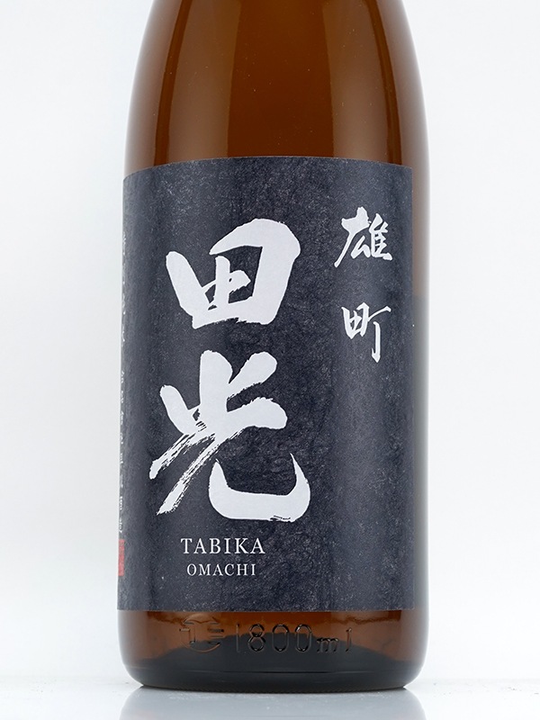 田光 特別純米 雄町 瓶火入 1800ml