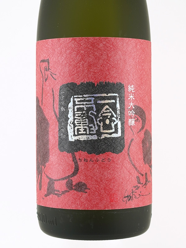 一念不動 純米大吟醸 原酒 夢山水 35 1800ml