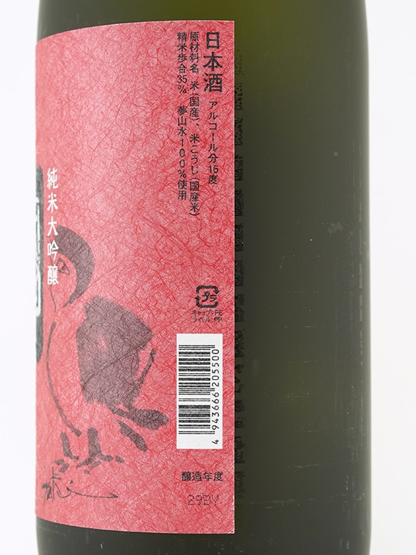 一念不動 純米大吟醸 原酒 夢山水 35 1800ml