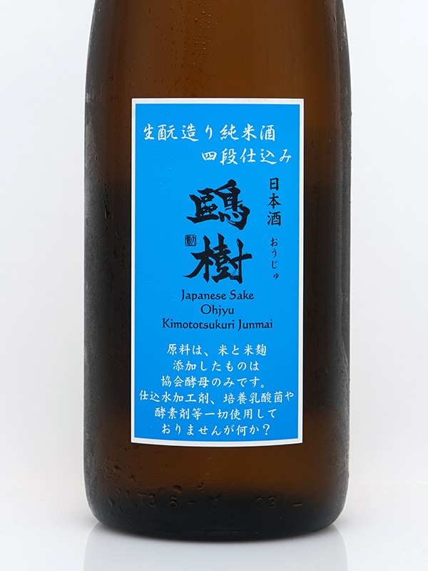 鴎樹 生もと 純米 生原酒 四段仕込み 1800ml ※クール便推奨