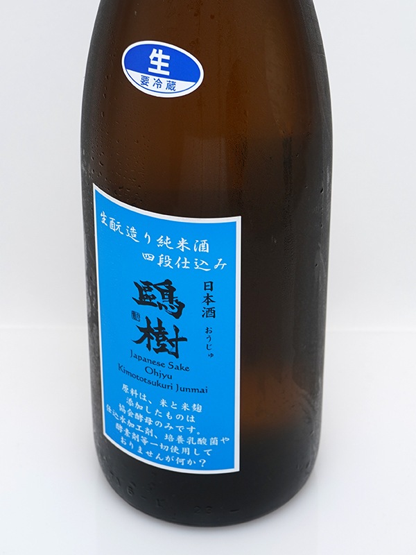 鴎樹 生もと 純米 生原酒 四段仕込み 1800ml ※クール便推奨