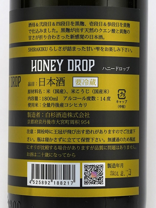 白木久 HONEY DROP ハニードロップ 生原酒 1800ml ※クール便推奨