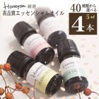 Honeysa精油 100%天然 エッセンシャルオイル 40種から選べる 各5ml×4本セット