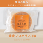 □【 まとめ買いがオトク 】篠山石鹸 自家製  // シアバター// 蜂蜜プロポリスシアバター石鹸  // 80g // 送料無料 篠山石鹸