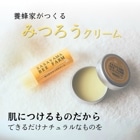 □養蜂家がつくる  みつろうクリーム 10g  または  リップスティック 6g /まとめ買いがオトク // 送料無料 // 950円～ ミツロウクリーム