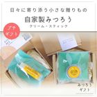 □箱型ギフト // 009 // ミツロウクリーム ギフトBOX   // ミツバチ農家が原料から手作り 送料無料  ギフト