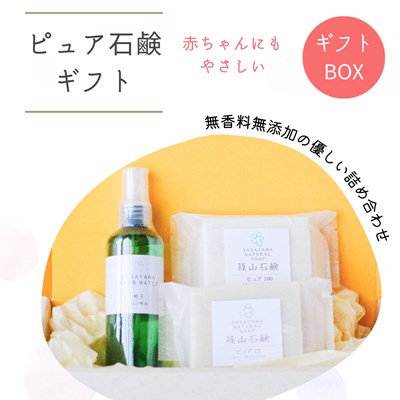 ピュアセット（ピュア石鹸2個・芳香蒸留水1本）