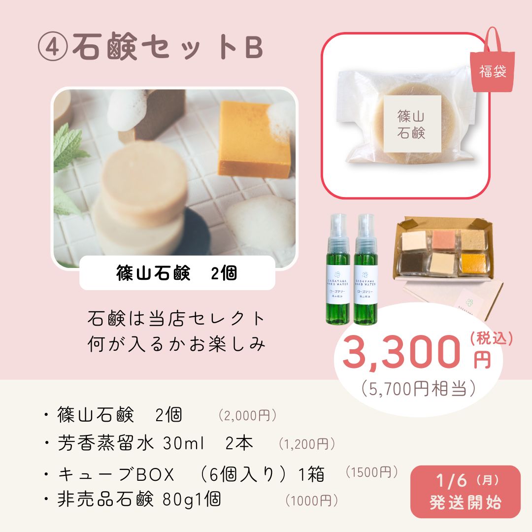 2026 福袋セット（キューブBOX＋石鹸） | 自家製ハチミツ | ささやま