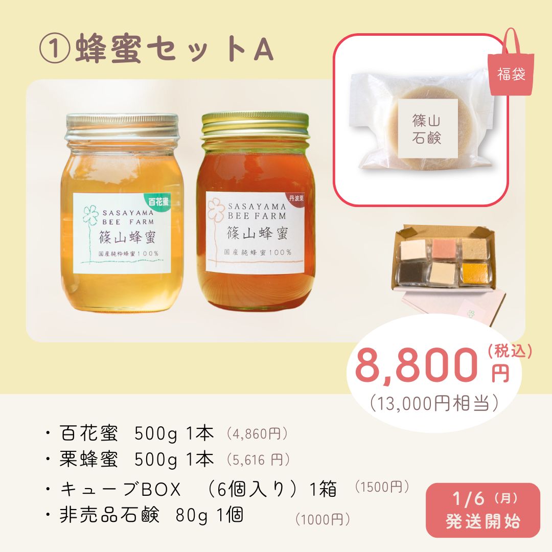 12月28日 予約受付開始 // 福袋 【 非売品石鹸・キューブBOXが必ず