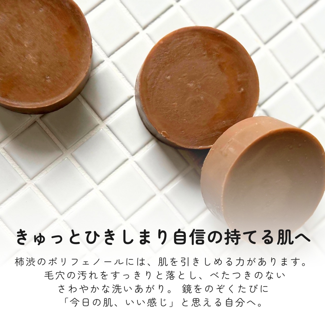 □【新発売】｜柿渋＆はちみつ石鹸 // 篠山石鹸 自家製 // 80g // 送料