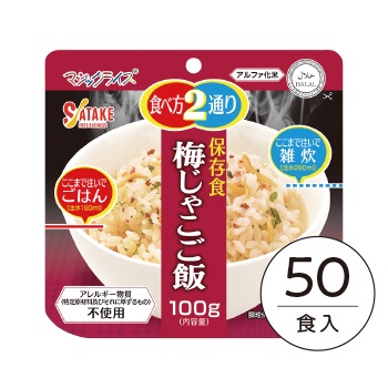50食箱入】(1) マジックライス 保存食 梅じゃこご飯|非常食・保存食の 50食箱入】(1) マジックライス 保存食 梅じゃこご飯|非常食・保存食の