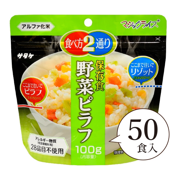 サタケ　マジックライス　白飯　50食　非常食　保存食　【賞味期限確認】 50食箱入】(9) マジックライス 保存食 白飯｜非常食・保存食の