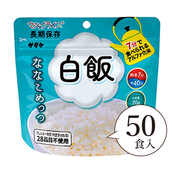 50食箱入】(36) -7年保存 ななこめっつ 白飯｜非常食・保存食の