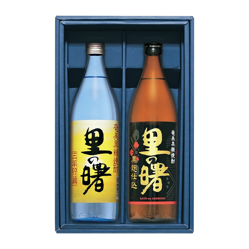 里の曙　三年貯蔵・黒麹仕込セット[al]