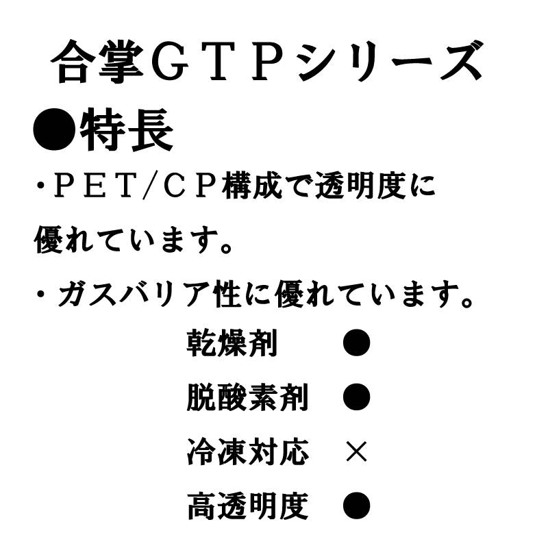 【送料無料】合掌GTP No.3 10800枚 楽天市場】合掌袋 合掌GTP (高透明タイプ) No.3 10800枚 0801372