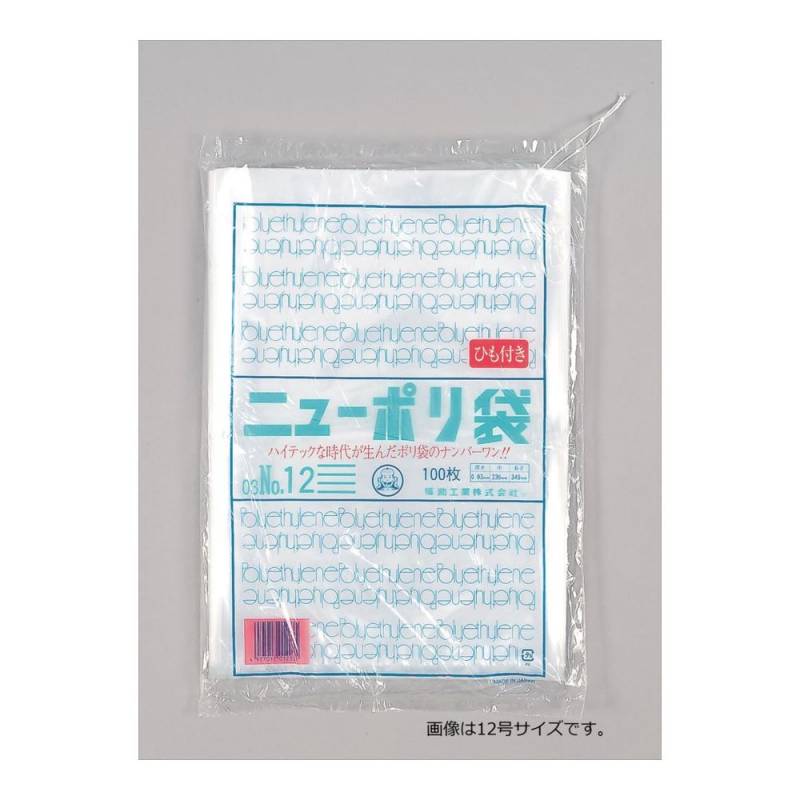 【法人様限定】規格袋　No.9　0.05×150×250mm　100枚×40冊　JW09　3ケースロット【メーカー直送・時間指定不可・沖縄、離島不可】 ケース販売】ニューポリ袋 03 NO．9 （紐付） 8000枚<br>厚み