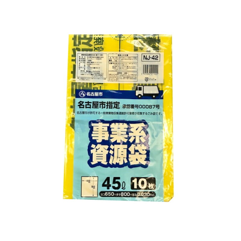 【名古屋市指定】許可業者用事業系 不燃ゴミ袋 45L　計50枚 ジャパックス 名古屋市指定 許可業者用可燃45L 10P NJ49 1ケース