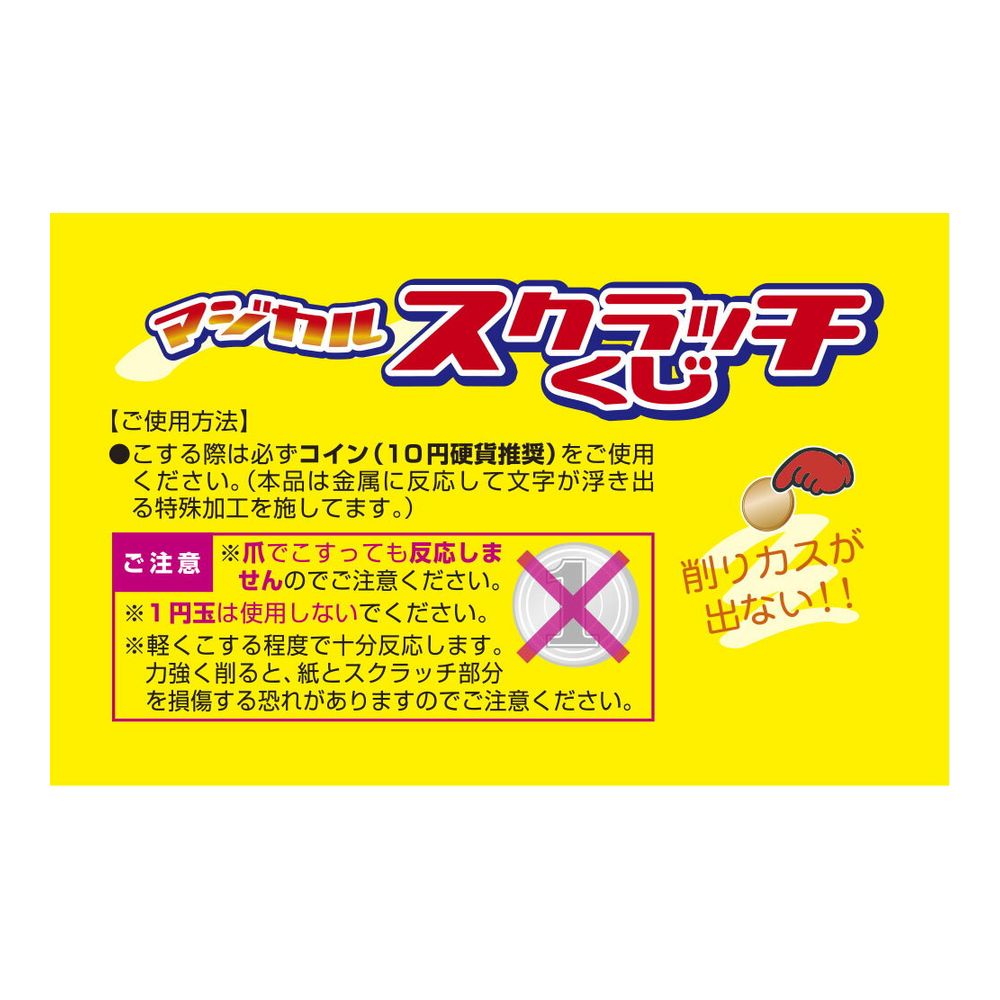 削りカスの出ないスクラッチくじ ハズレ ５０枚<br>【抽選くじ イベント用品 くじ引き 抽選 三角くじ】 | イベント用品,三角くじ、スクラッチくじ  | サトーイク 本店